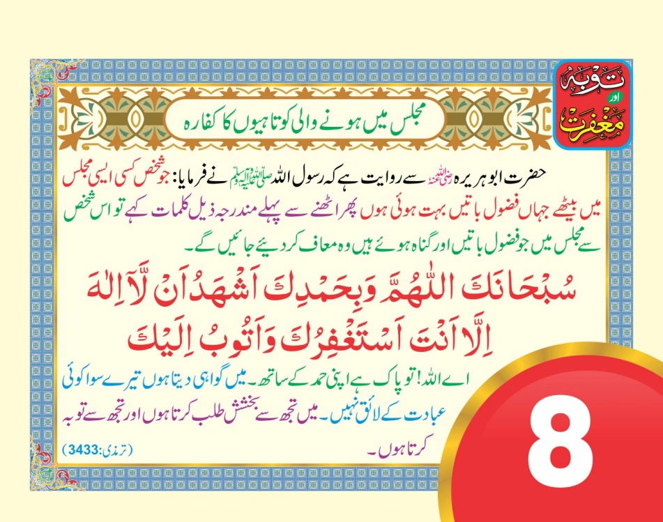 توبہ اور مغفرت ٹیبل کیلنڈر page 17