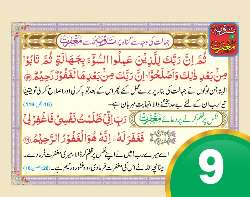 توبہ اور مغفرت ٹیبل کیلنڈر page 18