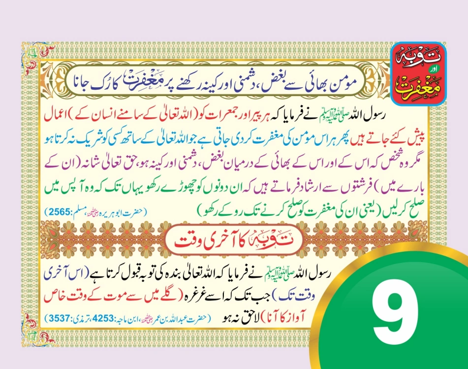 توبہ اور مغفرت ٹیبل کیلنڈر page 19