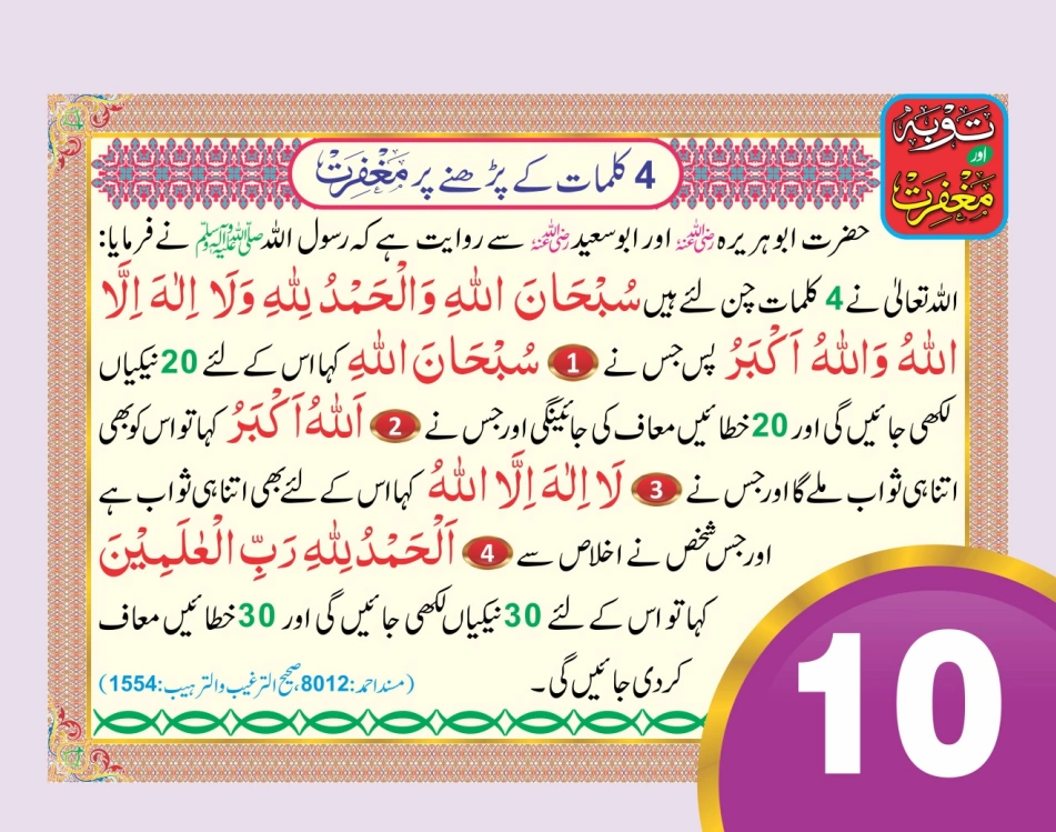 توبہ اور مغفرت ٹیبل کیلنڈر page 20