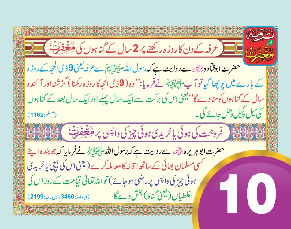 توبہ اور مغفرت ٹیبل کیلنڈر page 21