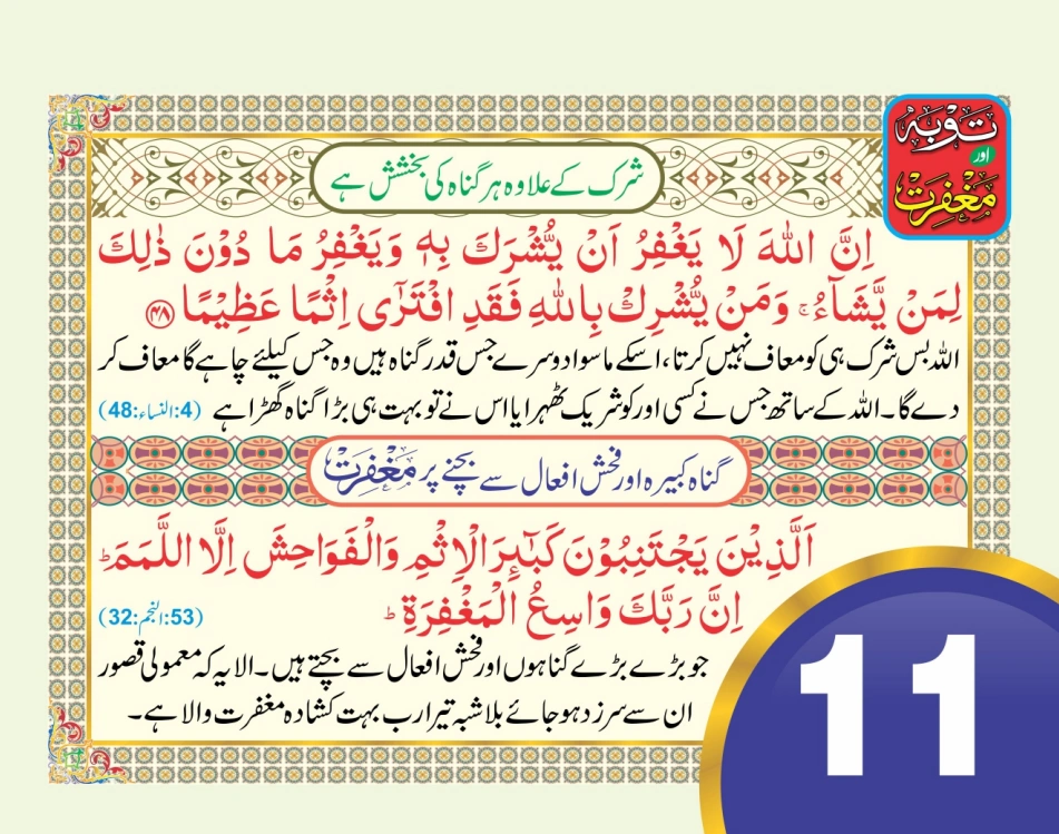 توبہ اور مغفرت ٹیبل کیلنڈر page 22
