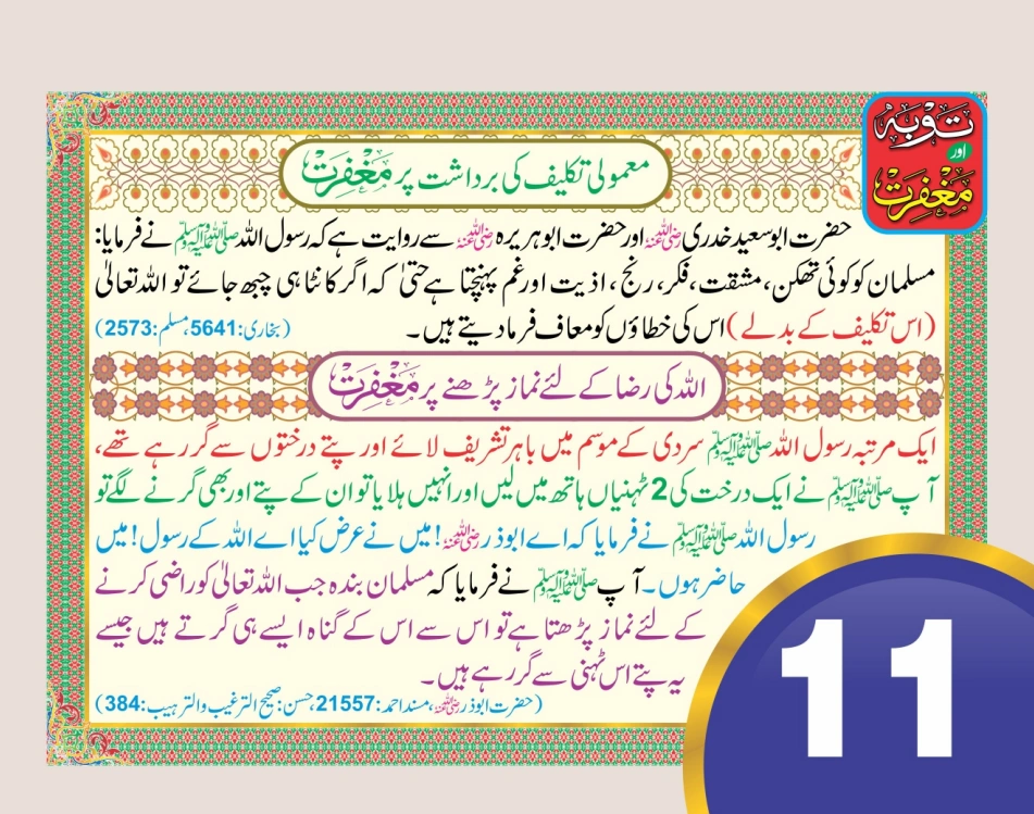 توبہ اور مغفرت ٹیبل کیلنڈر page 23