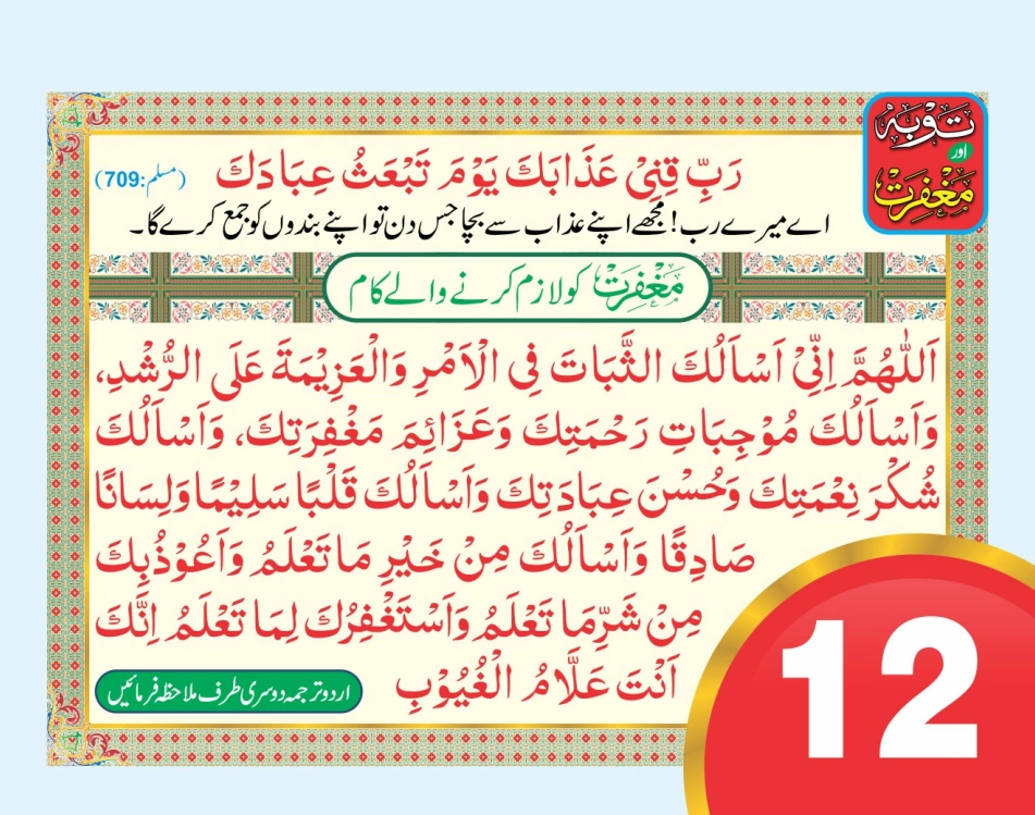 توبہ اور مغفرت ٹیبل کیلنڈر page 24