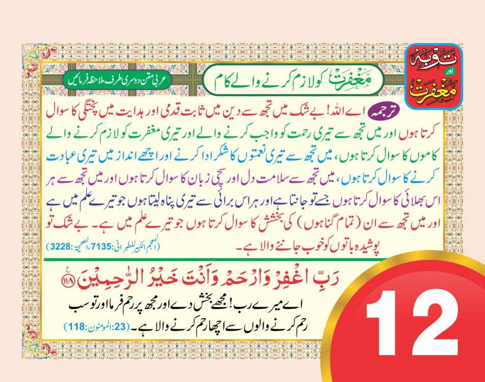 توبہ اور مغفرت ٹیبل کیلنڈر page 25