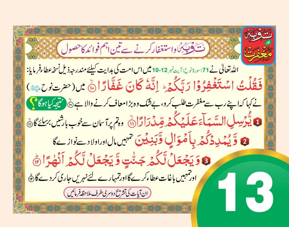 توبہ اور مغفرت ٹیبل کیلنڈر page 26