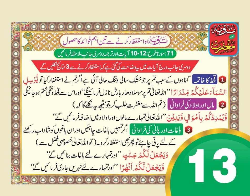 توبہ اور مغفرت ٹیبل کیلنڈر page 27