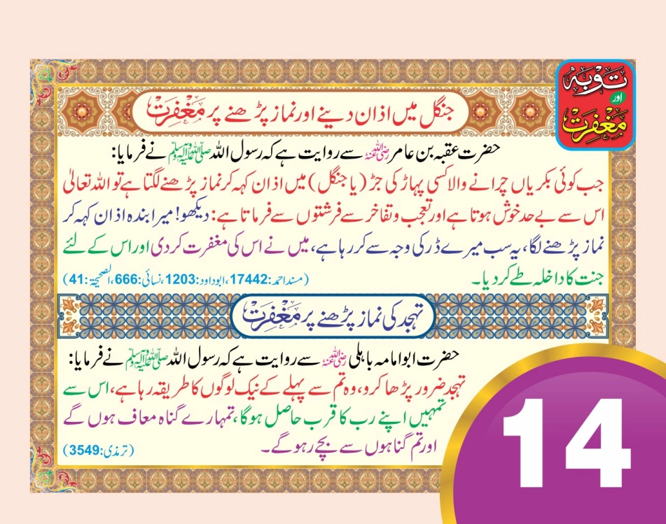 توبہ اور مغفرت ٹیبل کیلنڈر page 28