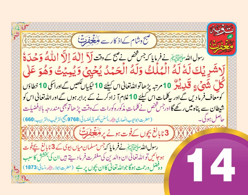 توبہ اور مغفرت ٹیبل کیلنڈر page 29