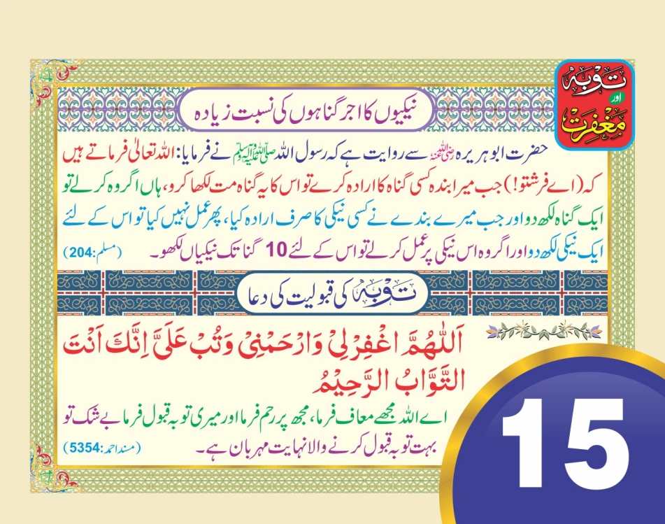 توبہ اور مغفرت ٹیبل کیلنڈر page 30