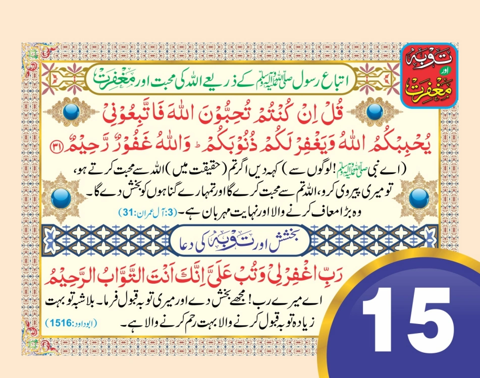 توبہ اور مغفرت ٹیبل کیلنڈر page 31