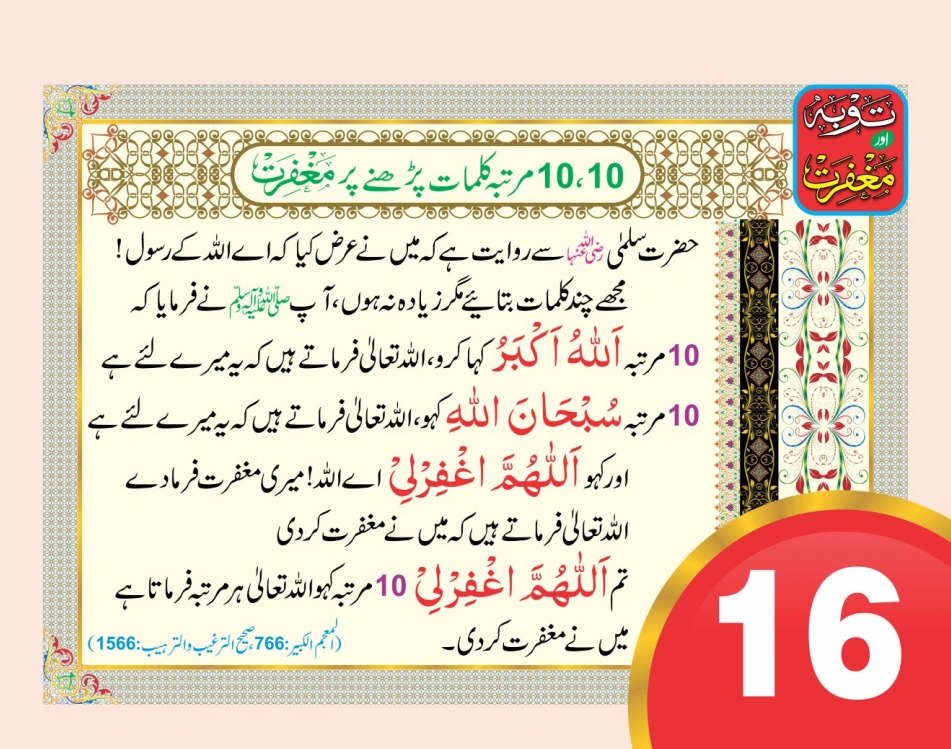 توبہ اور مغفرت ٹیبل کیلنڈر page 32