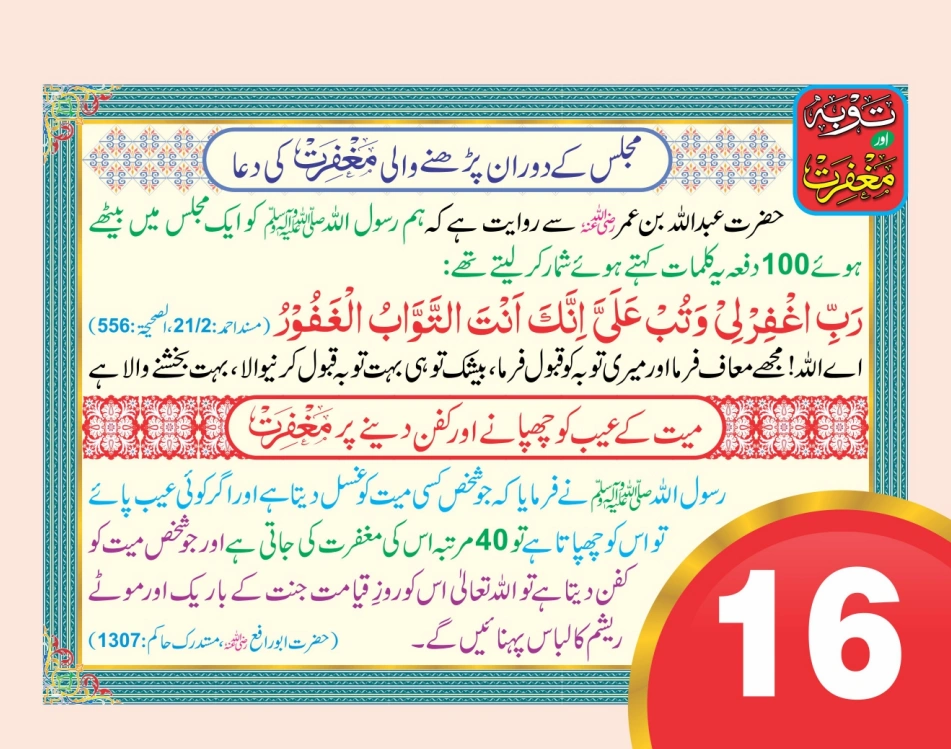 توبہ اور مغفرت ٹیبل کیلنڈر page 33