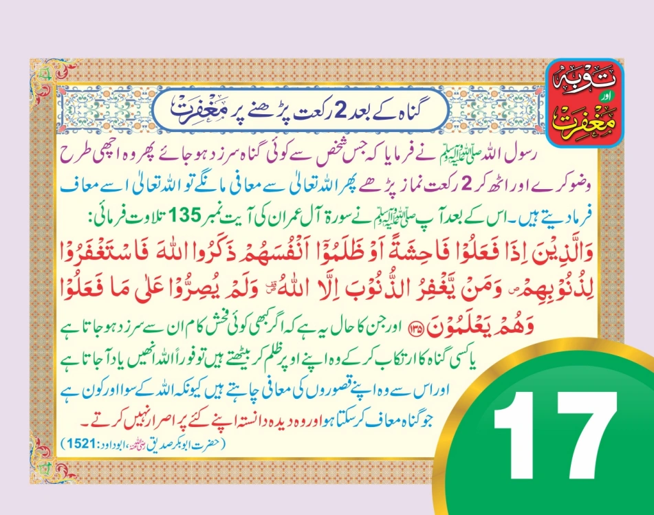 توبہ اور مغفرت ٹیبل کیلنڈر page 34