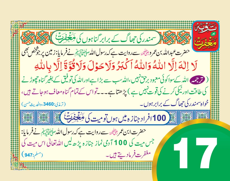 توبہ اور مغفرت ٹیبل کیلنڈر page 35