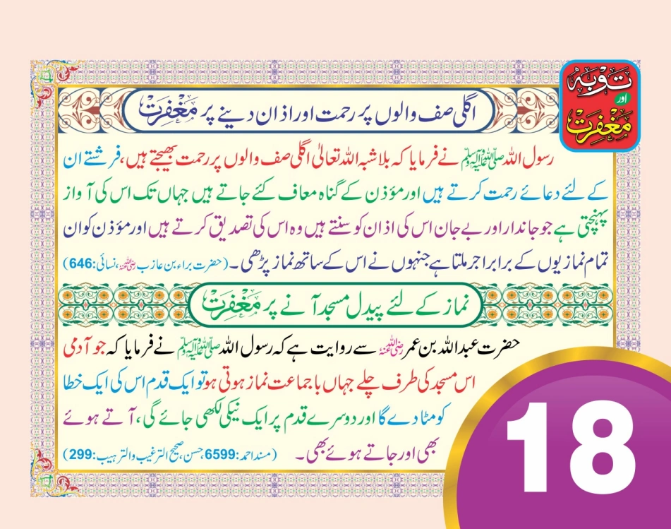 توبہ اور مغفرت ٹیبل کیلنڈر page 36