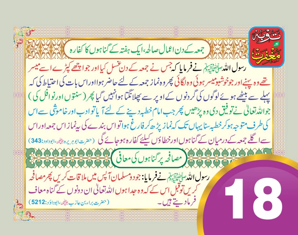 توبہ اور مغفرت ٹیبل کیلنڈر page 37
