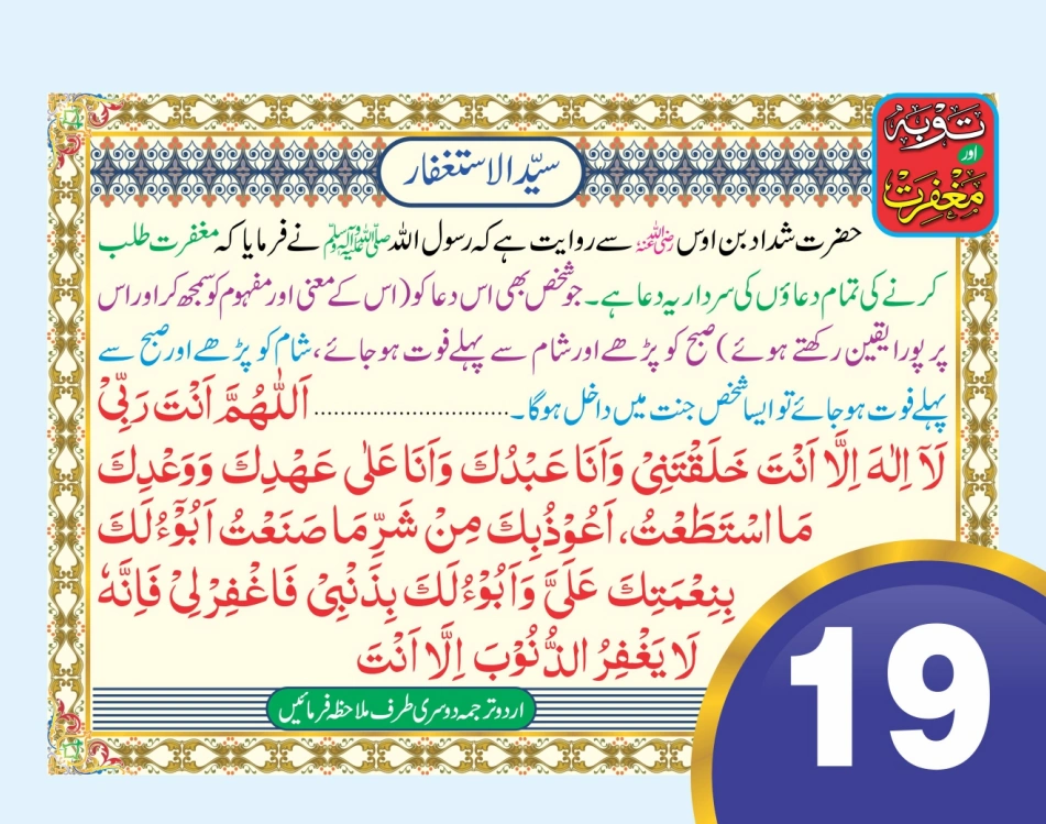 توبہ اور مغفرت ٹیبل کیلنڈر page 38