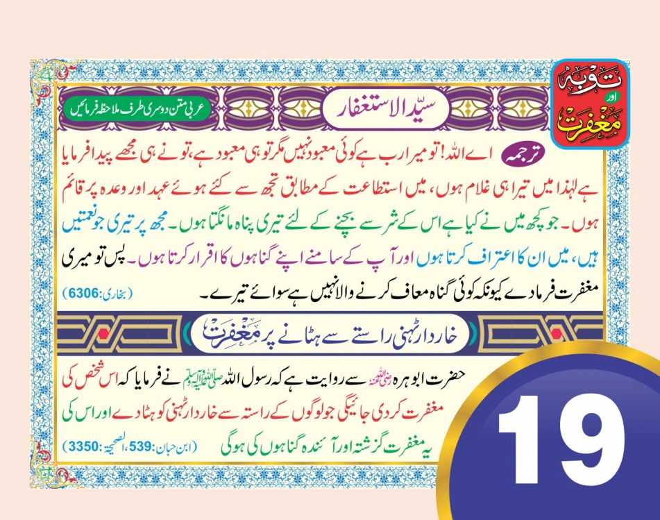 توبہ اور مغفرت ٹیبل کیلنڈر page 39