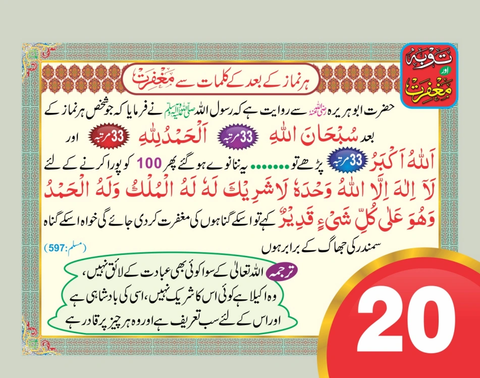 توبہ اور مغفرت ٹیبل کیلنڈر page 40