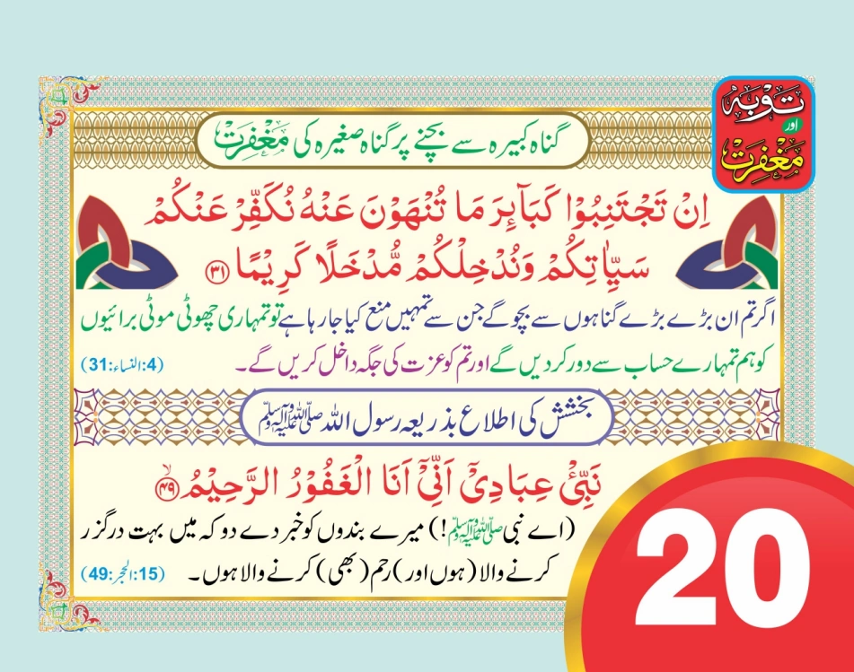توبہ اور مغفرت ٹیبل کیلنڈر page 41