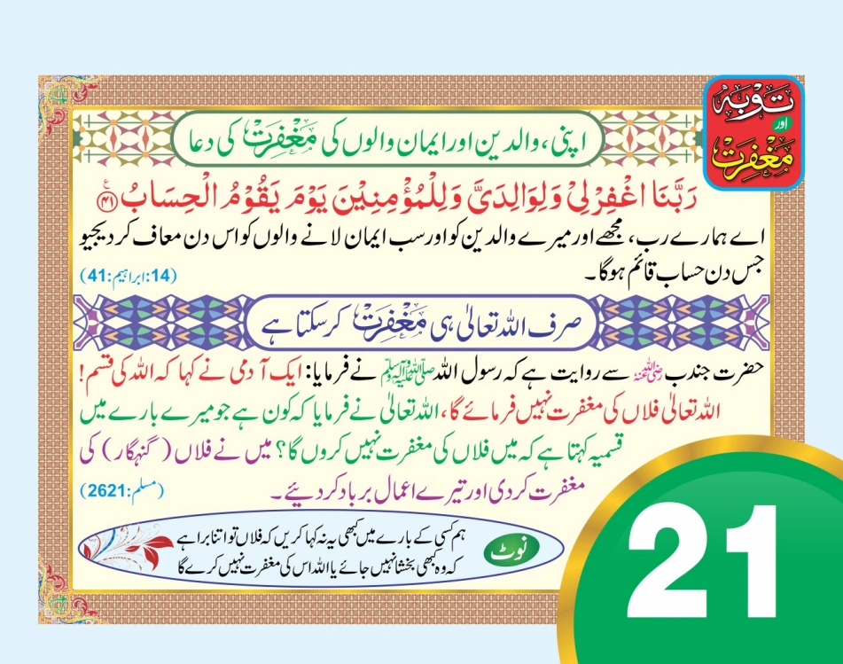توبہ اور مغفرت ٹیبل کیلنڈر page 42