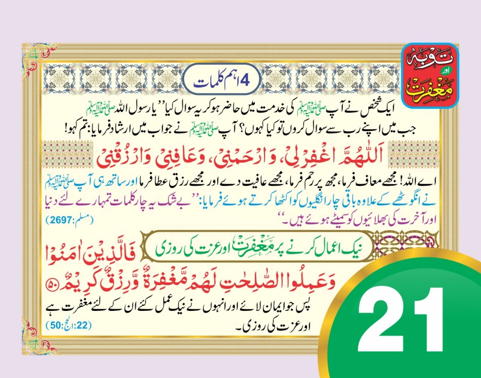 توبہ اور مغفرت ٹیبل کیلنڈر page 43
