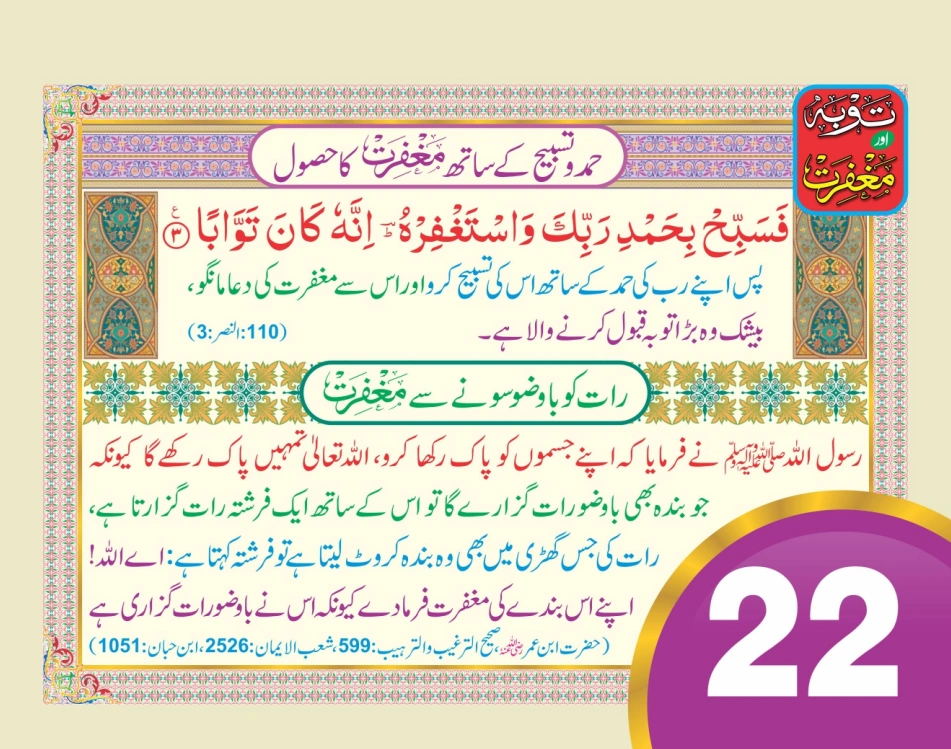 توبہ اور مغفرت ٹیبل کیلنڈر page 44