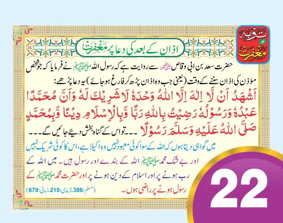 توبہ اور مغفرت ٹیبل کیلنڈر page 45