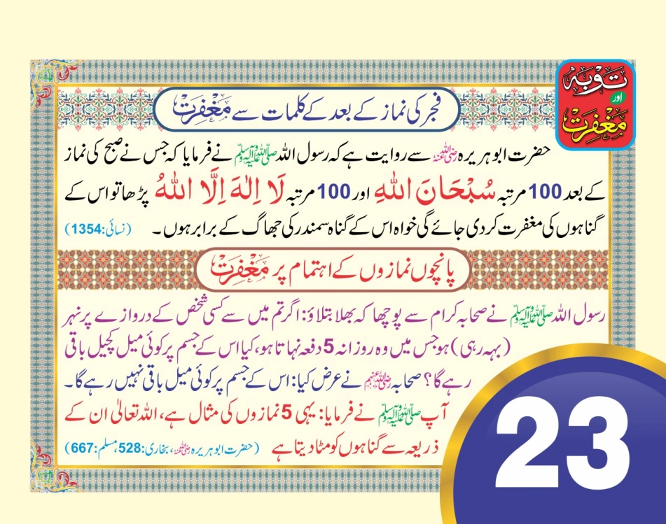 توبہ اور مغفرت ٹیبل کیلنڈر page 46