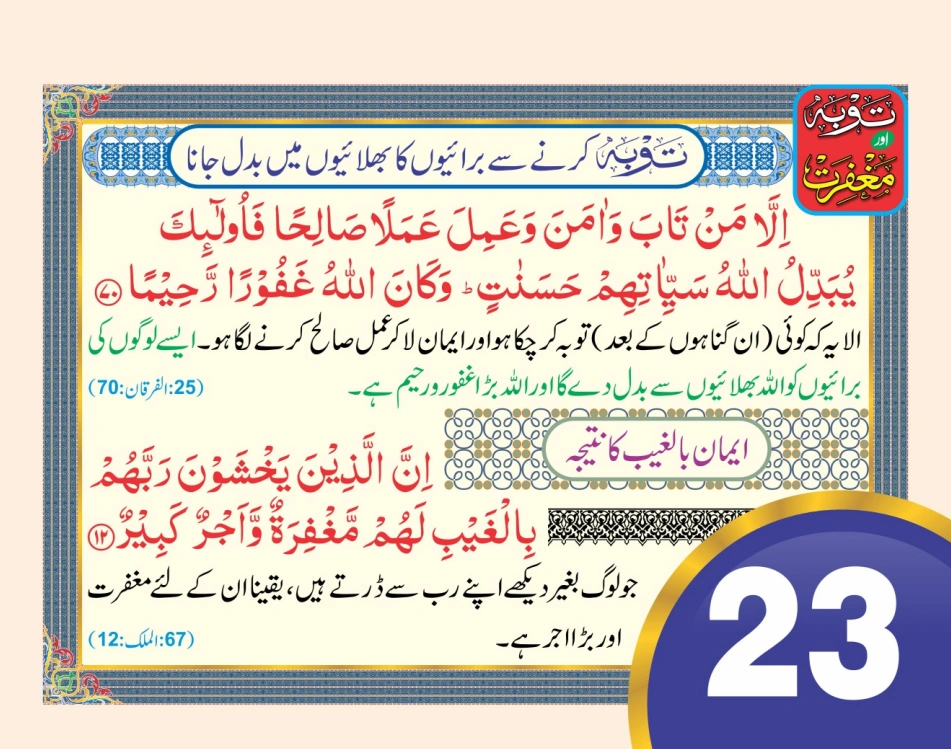 توبہ اور مغفرت ٹیبل کیلنڈر page 47