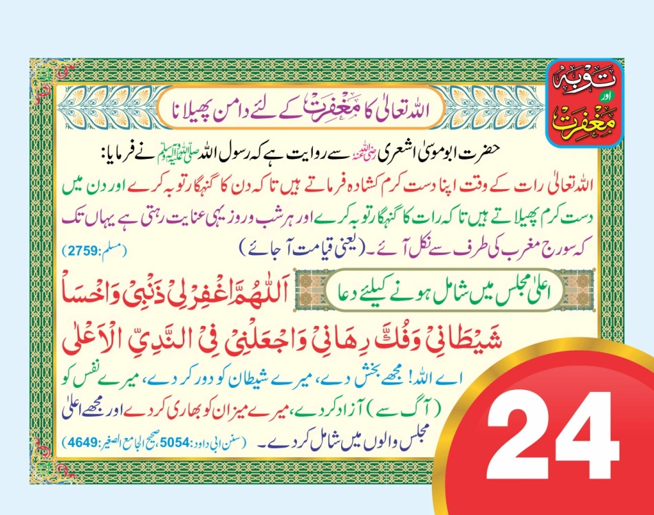 توبہ اور مغفرت ٹیبل کیلنڈر page 48