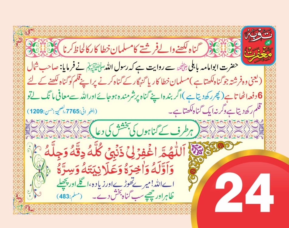توبہ اور مغفرت ٹیبل کیلنڈر page 49