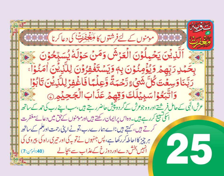 توبہ اور مغفرت ٹیبل کیلنڈر page 50