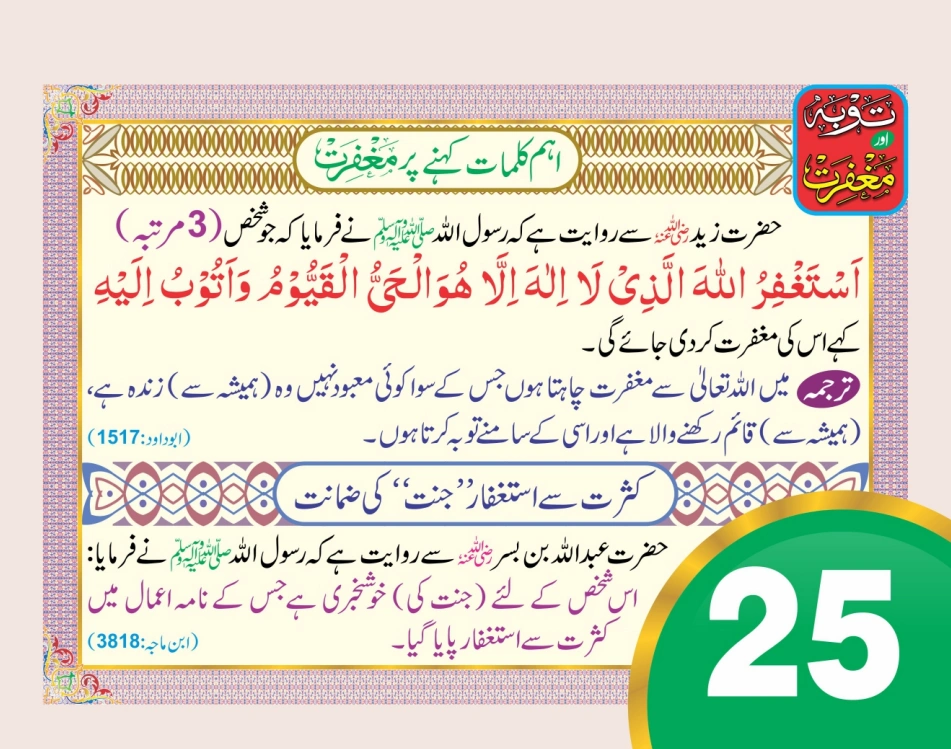 توبہ اور مغفرت ٹیبل کیلنڈر page 51