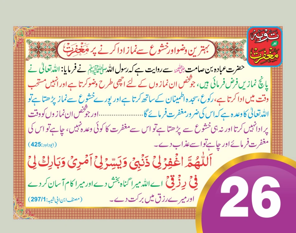 توبہ اور مغفرت ٹیبل کیلنڈر page 52