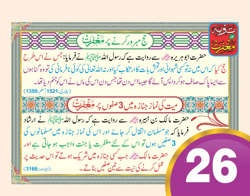 توبہ اور مغفرت ٹیبل کیلنڈر page 53