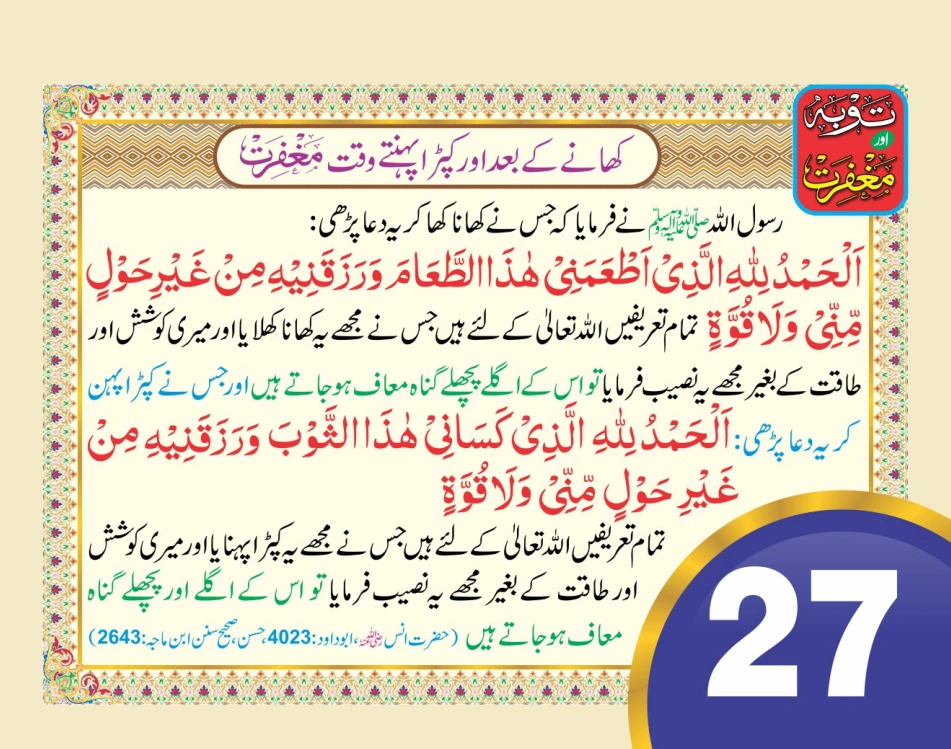 توبہ اور مغفرت ٹیبل کیلنڈر page 54