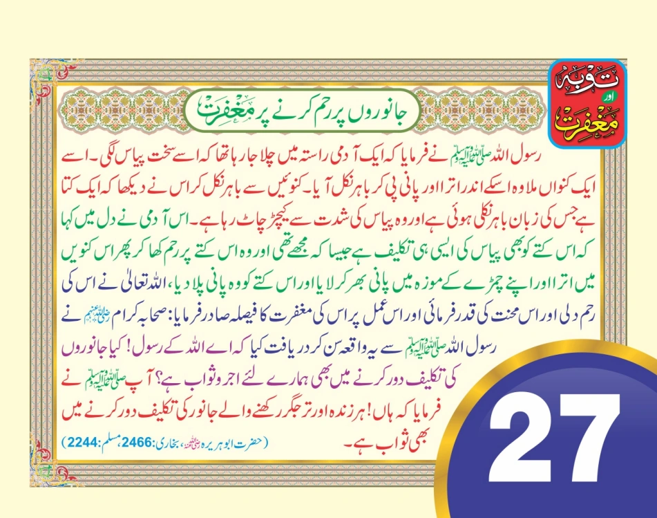 توبہ اور مغفرت ٹیبل کیلنڈر page 55