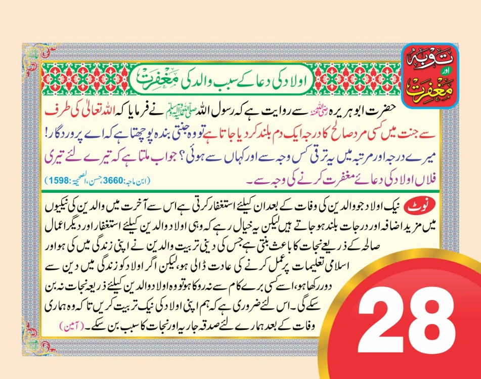 توبہ اور مغفرت ٹیبل کیلنڈر page 56