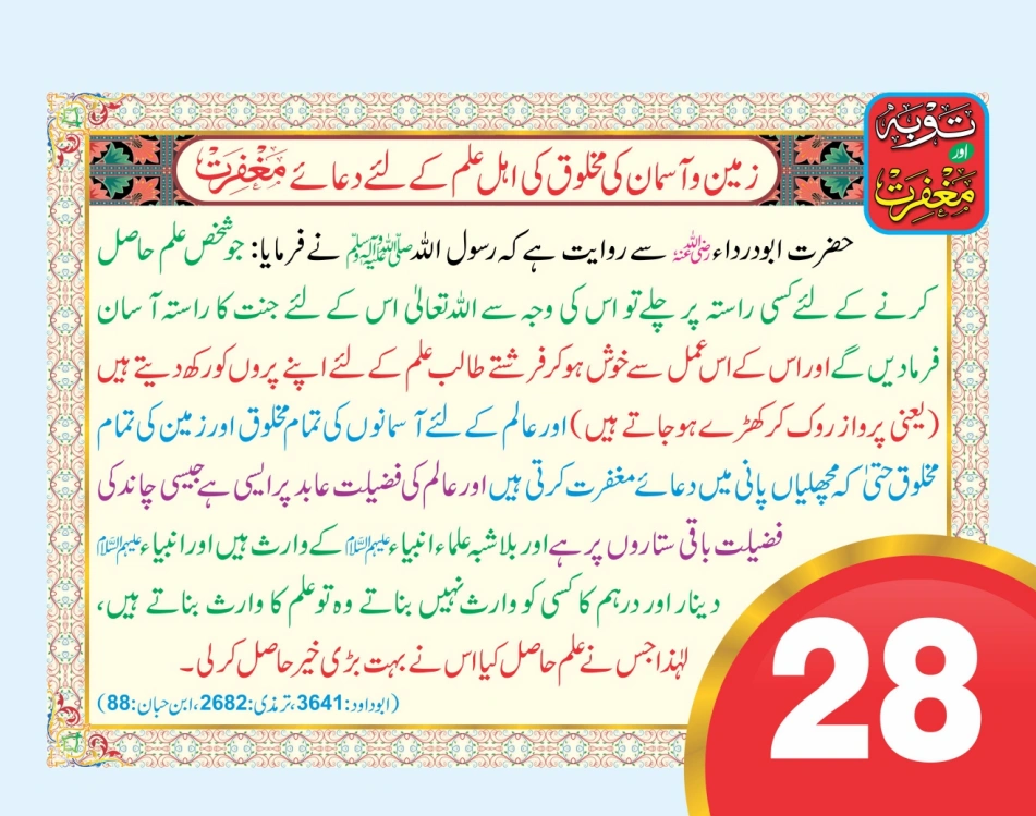 توبہ اور مغفرت ٹیبل کیلنڈر page 57