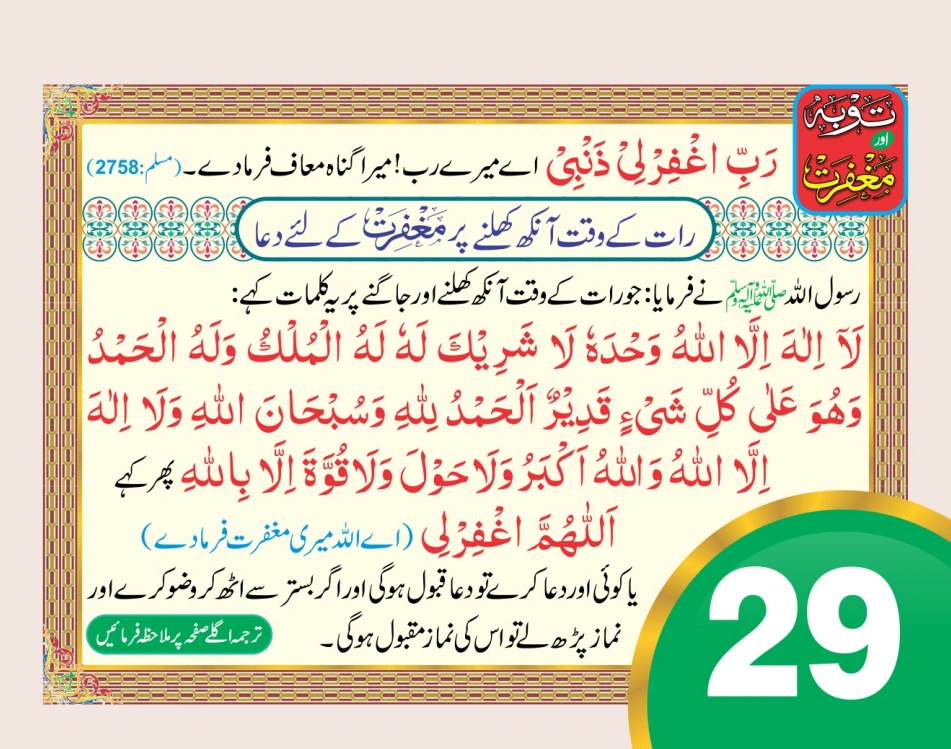 توبہ اور مغفرت ٹیبل کیلنڈر page 58