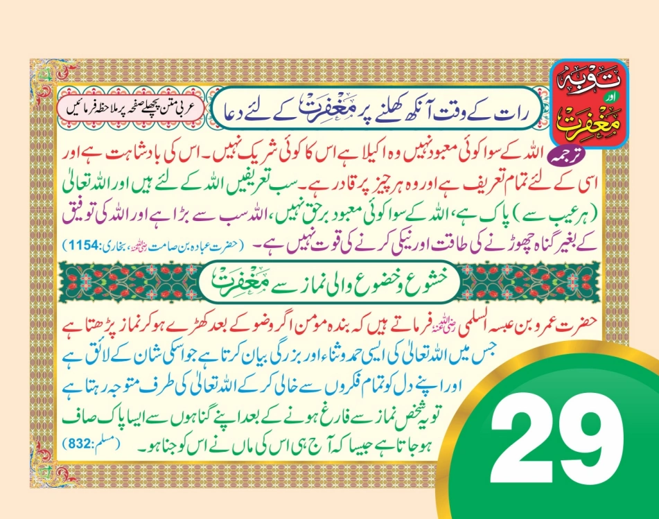 توبہ اور مغفرت ٹیبل کیلنڈر page 59
