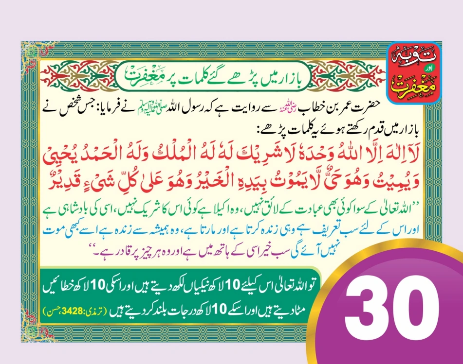 توبہ اور مغفرت ٹیبل کیلنڈر page 60