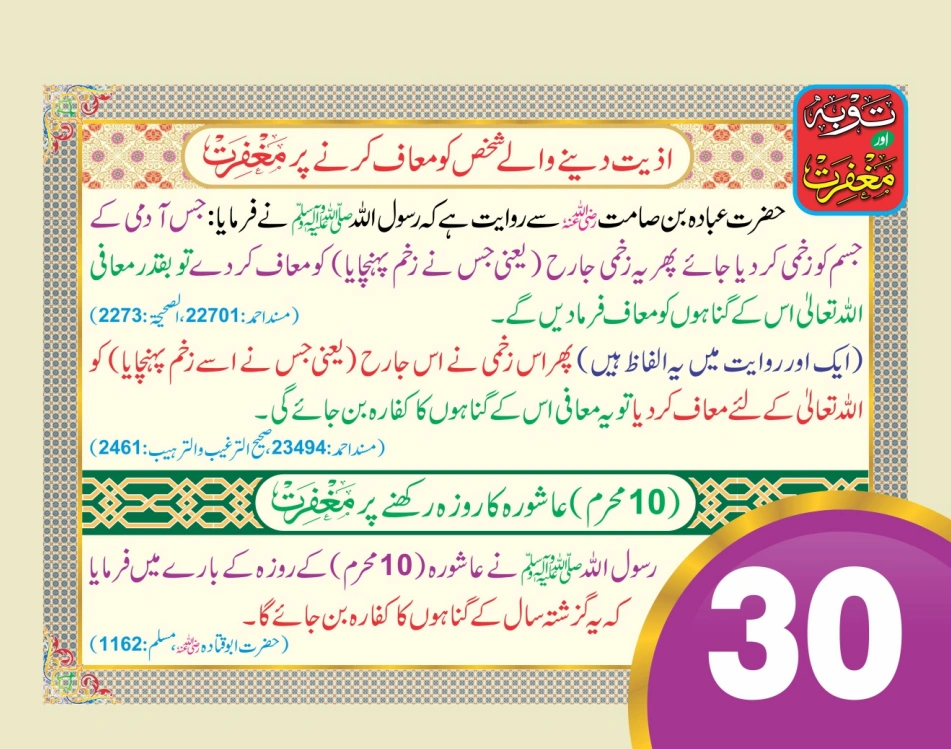 توبہ اور مغفرت ٹیبل کیلنڈر page 61
