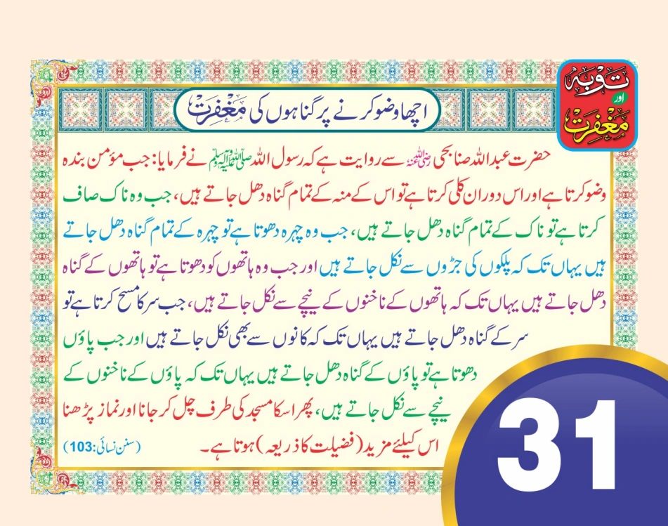 توبہ اور مغفرت ٹیبل کیلنڈر page 62