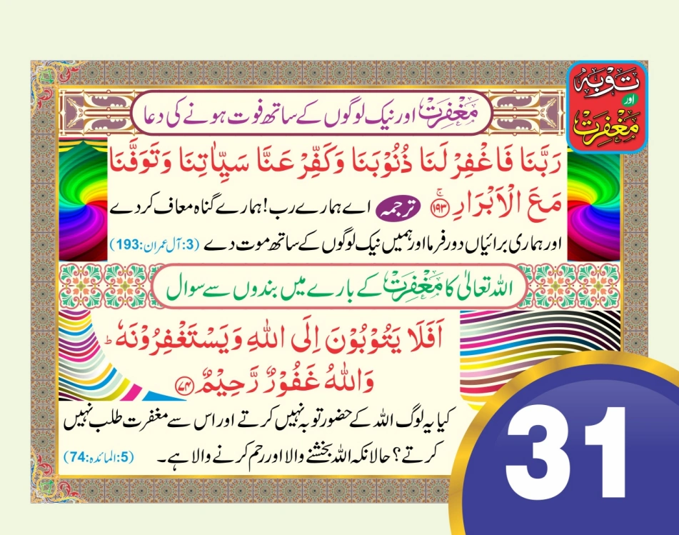 توبہ اور مغفرت ٹیبل کیلنڈر page 63