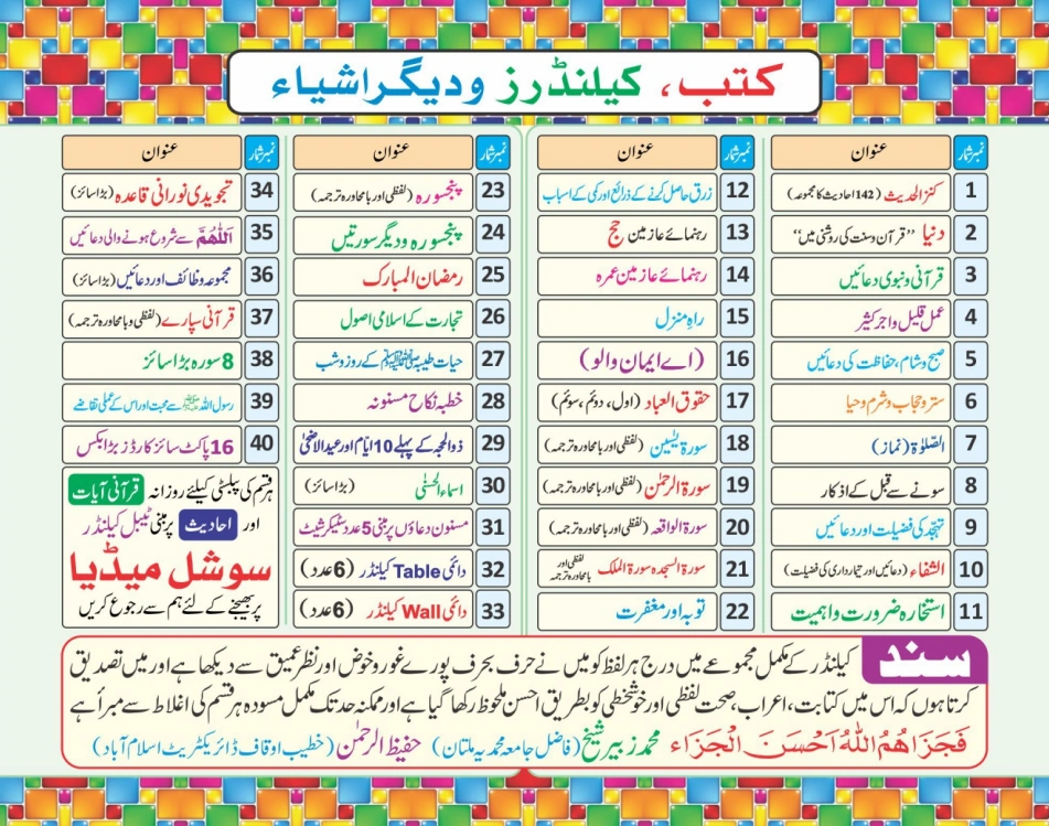 توبہ اور مغفرت ٹیبل کیلنڈر page 64