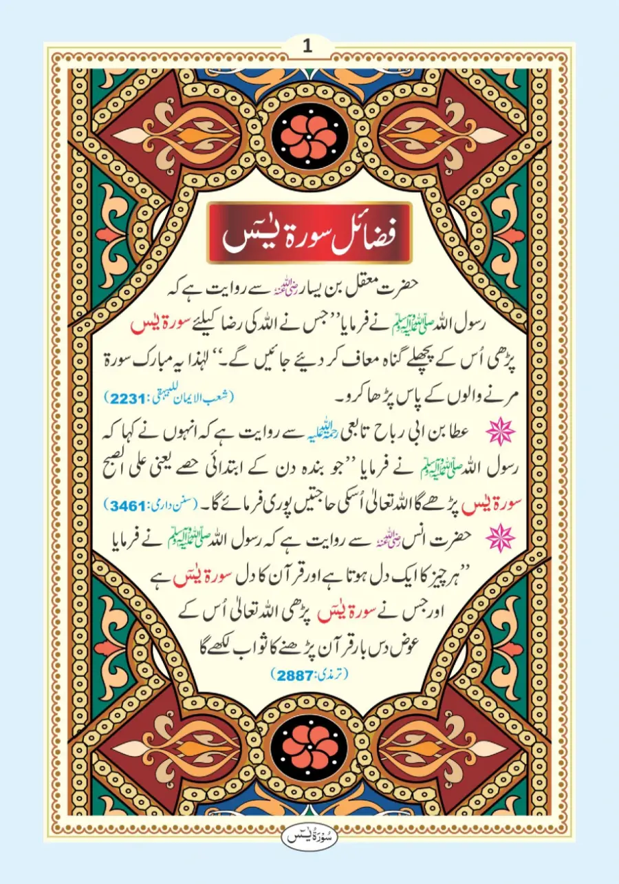 سورہ یٰسین page 2