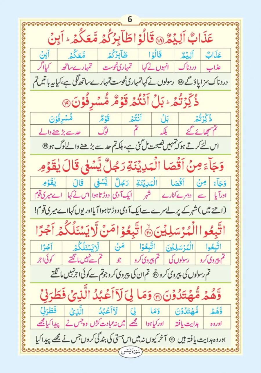 سورہ یٰسین page 7